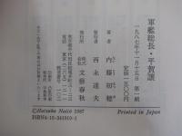 軍艦総長・平賀譲