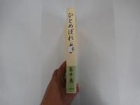 ひとめぼれ