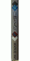 自然と人生
