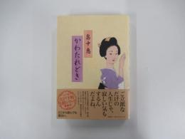 かわたれどき