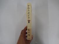 かわたれどき