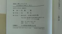国家と神とマルクス
