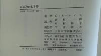かの忌わしき砦　
