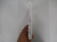 インテリジェンスの原点