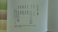 天声人語 人物編