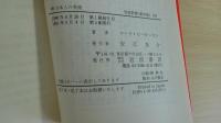 続 日本人の英語