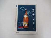 目の眼　10月号No.156