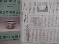 目の眼　10月号No.156