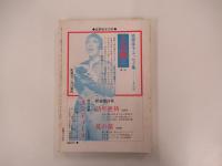 現代詩手帖　6月号　第19巻・第7号