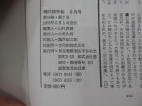 現代詩手帖　6月号　第19巻・第7号