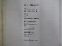 楽しい美術本ガイド