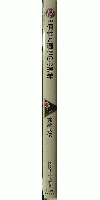 個性と適性の心理学