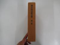 梶井基次郎全集第3巻