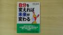 自分を変えれば未来が変わる