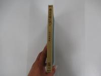 構造有機化学（Ⅱ）　〔共立全書175〕