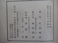 大衆佛教全集5