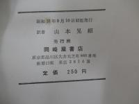 THE PRIVATE　LETTERS　OF　SHINRAN　SHONIN