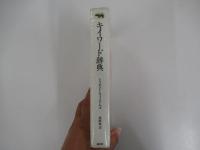 キイワード辞典
