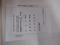 幾何学の基礎をなす仮説について