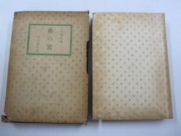 橡の實