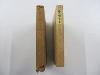 橡の實