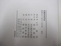 中国名将列伝