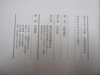 現代文学大系9　島崎藤村集（二）
