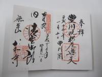 集印帖　興福寺