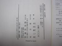 感性の覚醒＜哲学叢書＞
