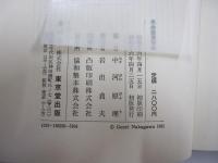 名曲鑑賞辞典