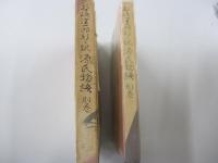 新々訳源氏物語　別巻