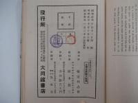 高検國語科研究の手引