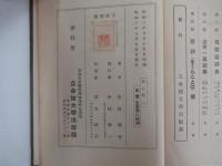 吟行　旅に歌ふ