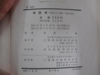 英語学　研究と文献（改訂版）
