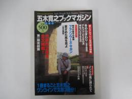 五木寛之ブックマガジン 初夏号