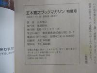 五木寛之ブックマガジン 初夏号