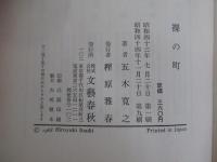 裸の町