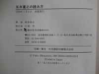 五木寛之の読み方　本物のプラス思考とは、何か?