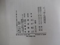 にっぽん退屈党