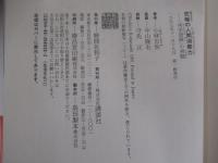 究極の人間洞察力　「角栄語録」の神髄