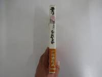 君は田中角栄になれるか