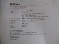 世界一やさしい問題解決の授業