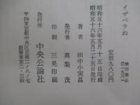 イザベラね