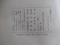 実践的レコードコレクション　Ⅰ