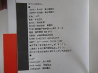 オヤジとわたし。