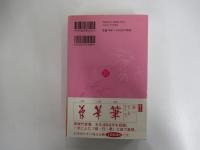 書道三体字典　日用版　第五版