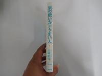 「気の使い方」がうまい人