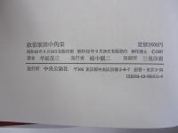 政治家　田中角栄