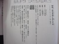 宰相・田中角栄と歩んだ女
