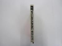角栄、もういいかげんにせんかい